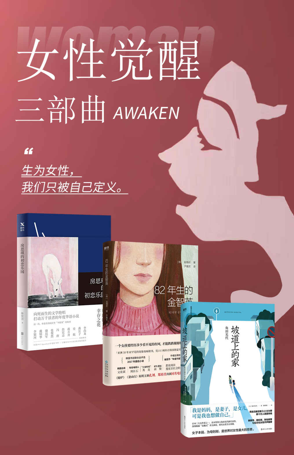 女性觉醒三步曲