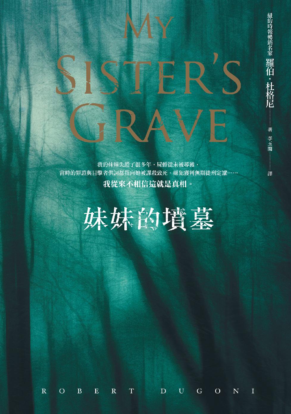 妹妹的墳墓