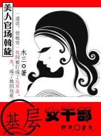 基层女干部