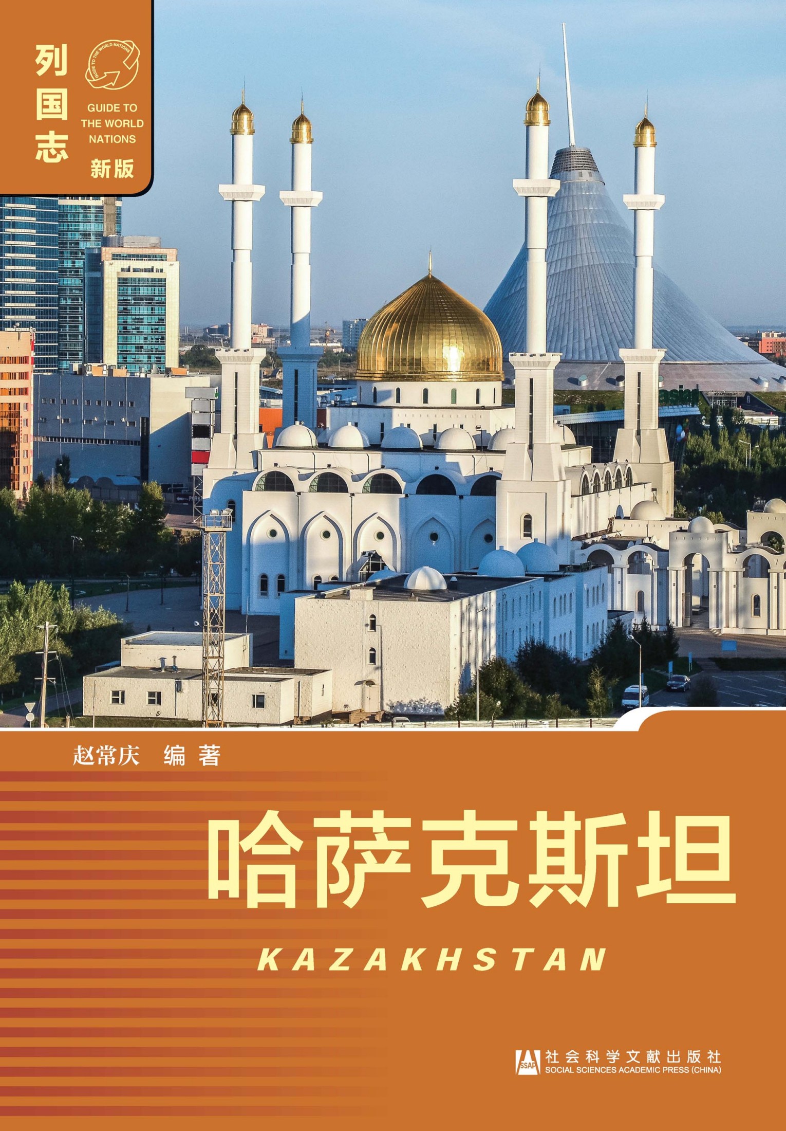 哈萨克斯坦（Kazakhstan）