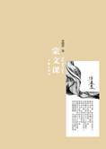 席慕蓉的故乡文字盛宴：蒙文课