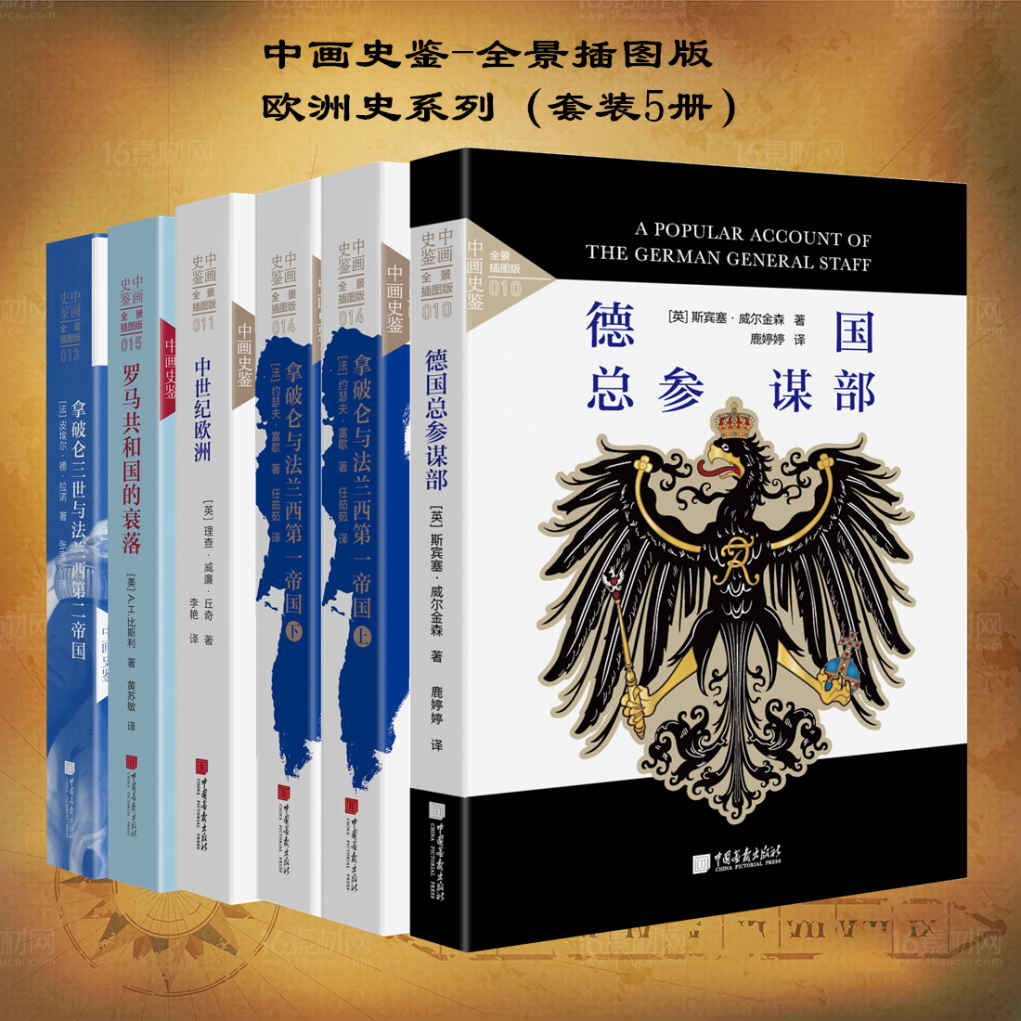 中画史鉴-全景插图版：欧洲史系列（套装共5册）