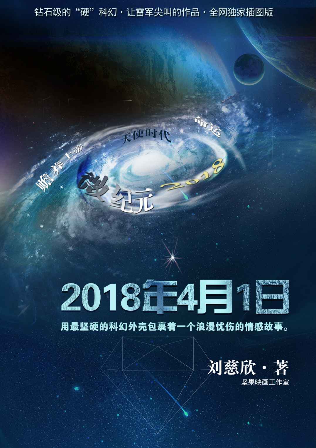 2018年4月1日