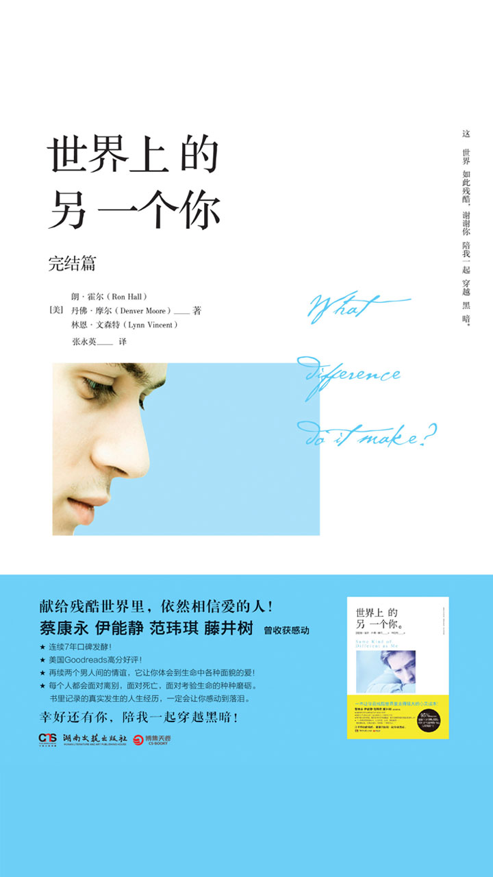 世界上的另一个你：完结篇
