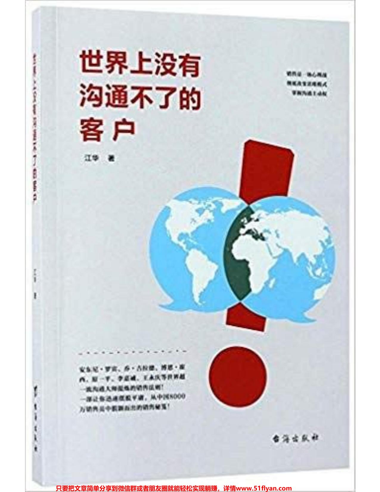 世界上没有沟通不了的客户
