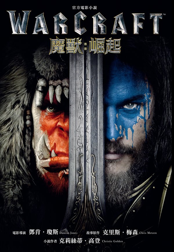 魔獸：崛起