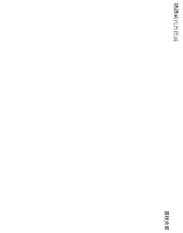 鸚鵡蔵代首伝説