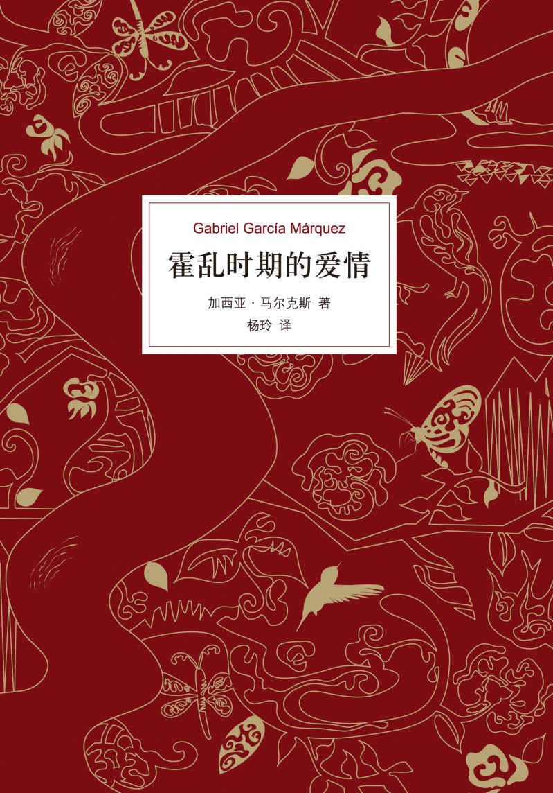 霍乱时期的爱情（我的一生有622个情人，但我只爱过你。《一本好书》腾讯视频栏目推荐）