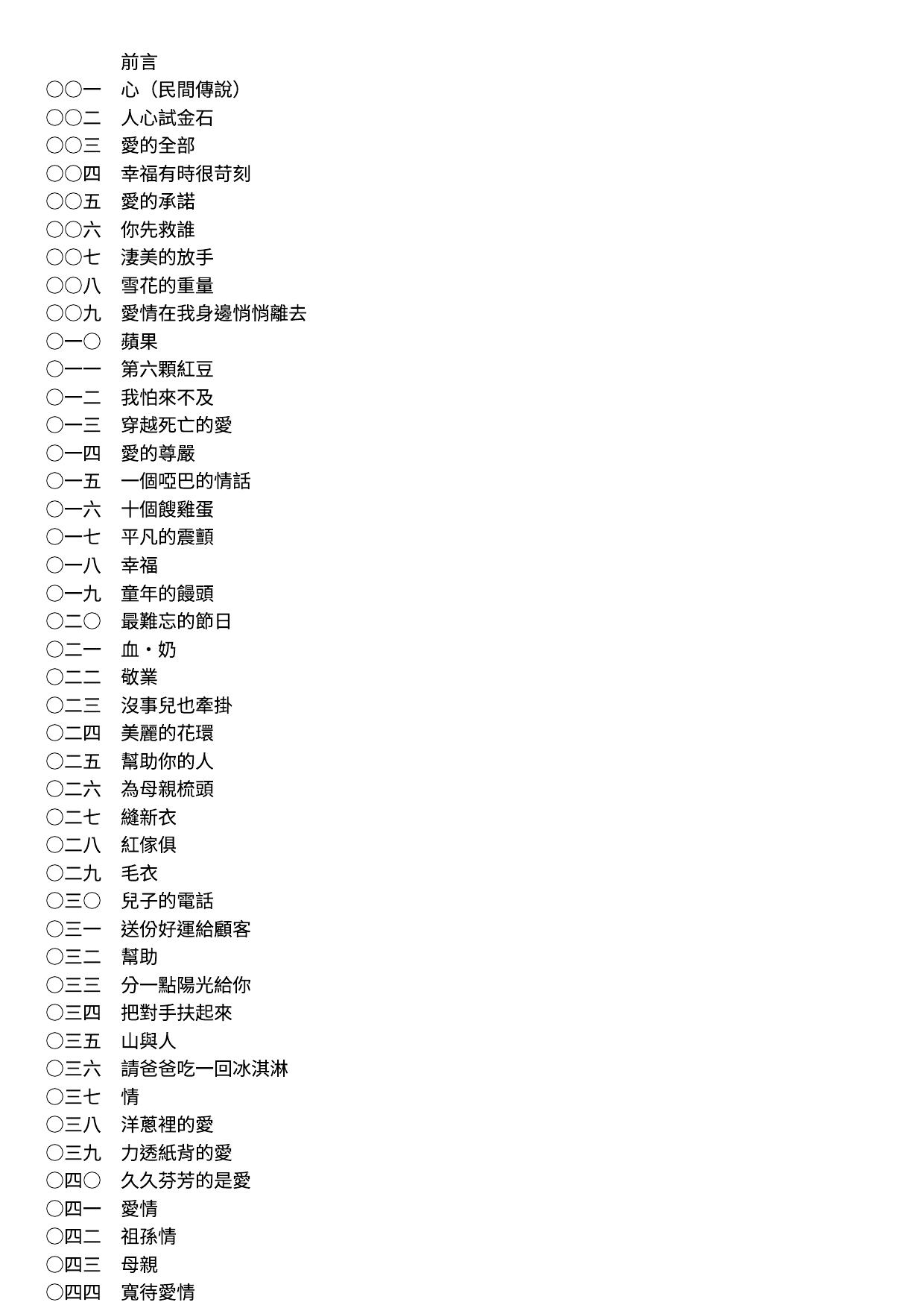 震撼心靈的一一六個生命感悟