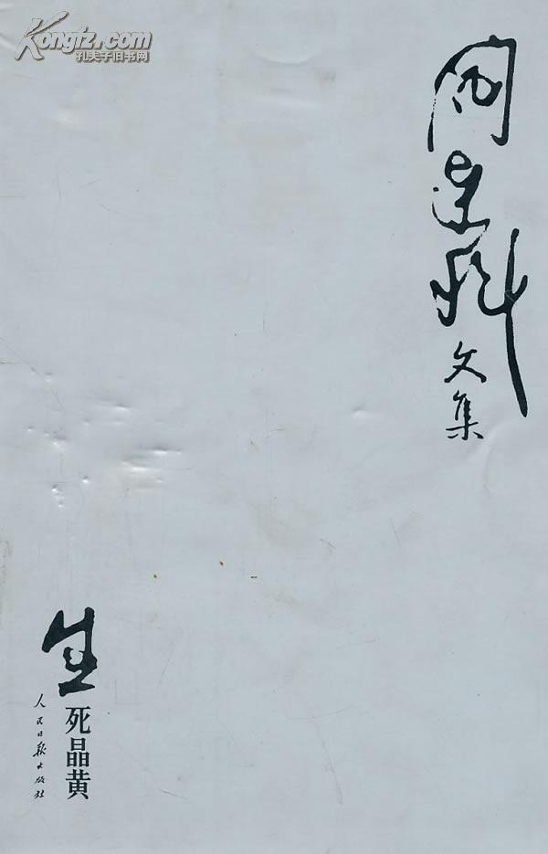 阎连科文集