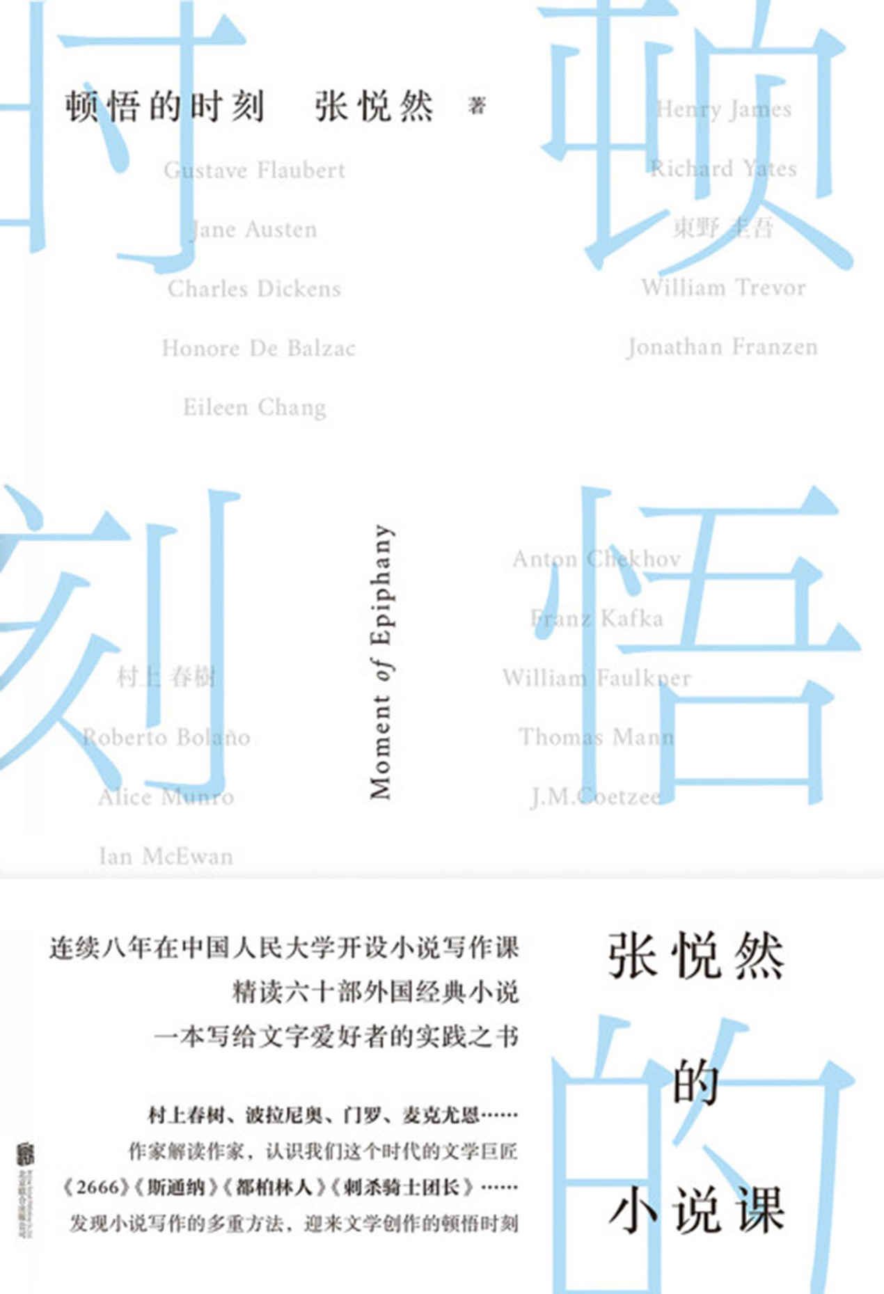 頓悟的時刻