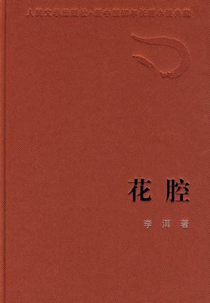 花腔
