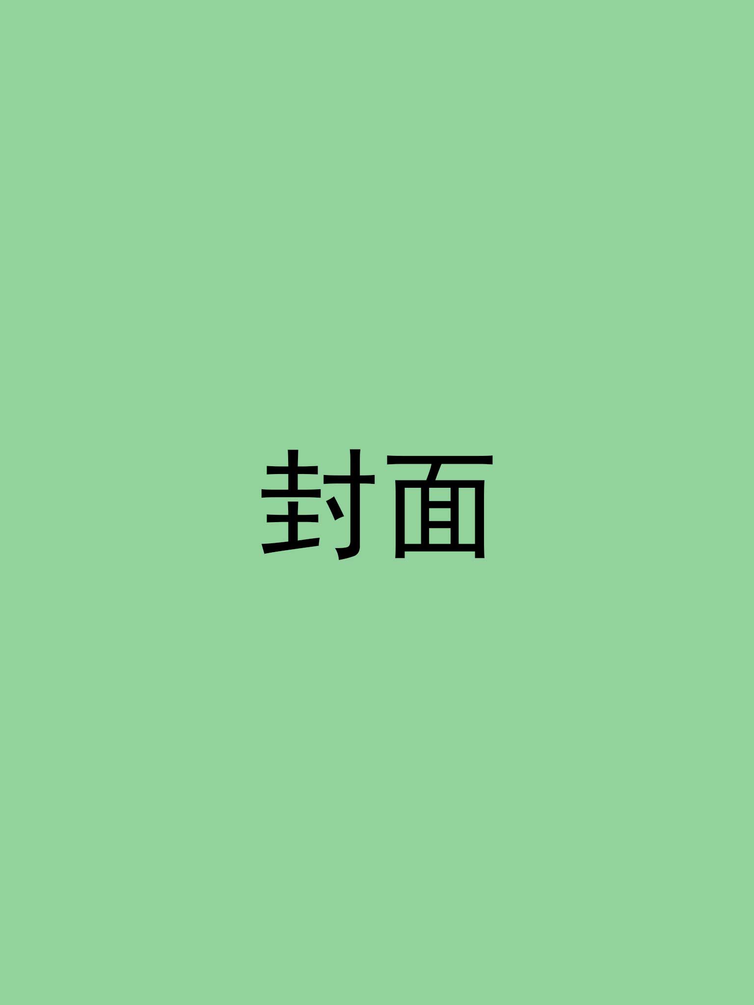 重口味心理学：怎样证明你不是神经病？（百万册纪念完整版）