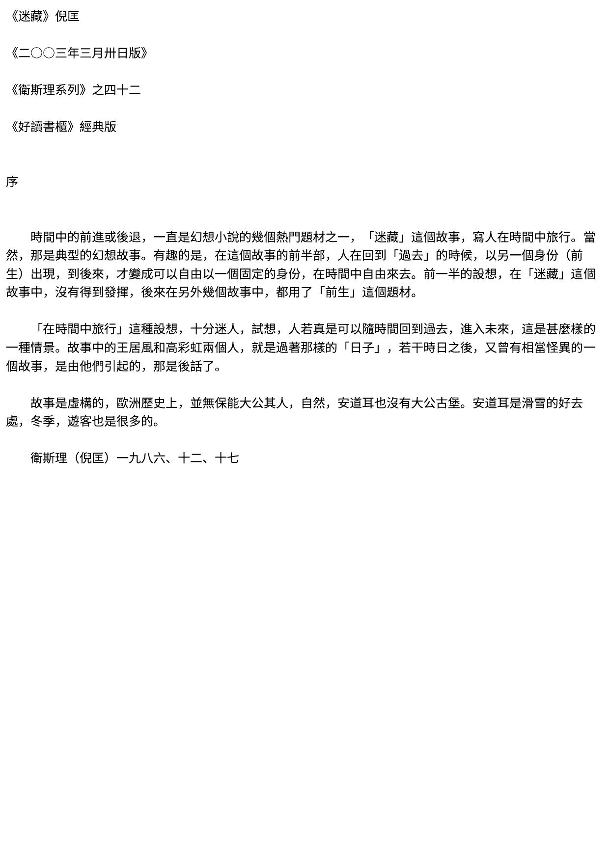 迷藏