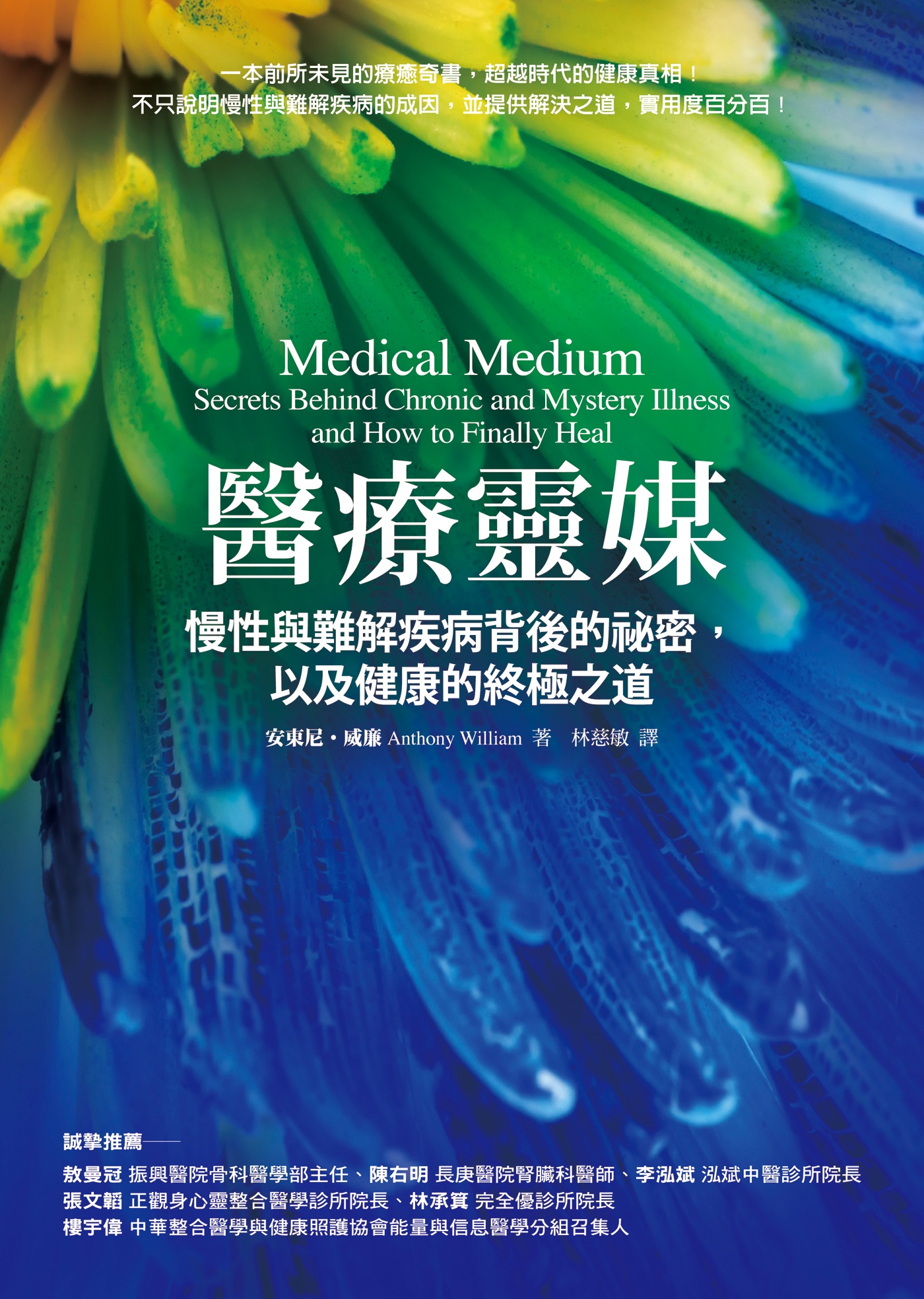 醫療靈媒