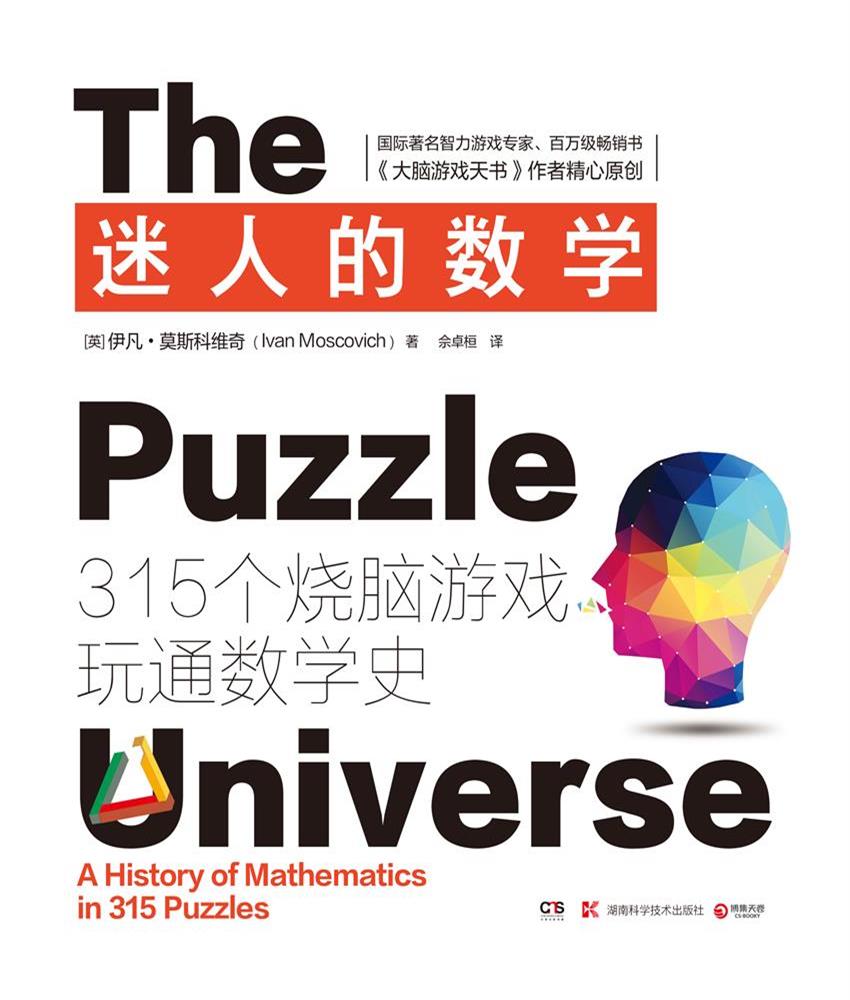 迷人的数学