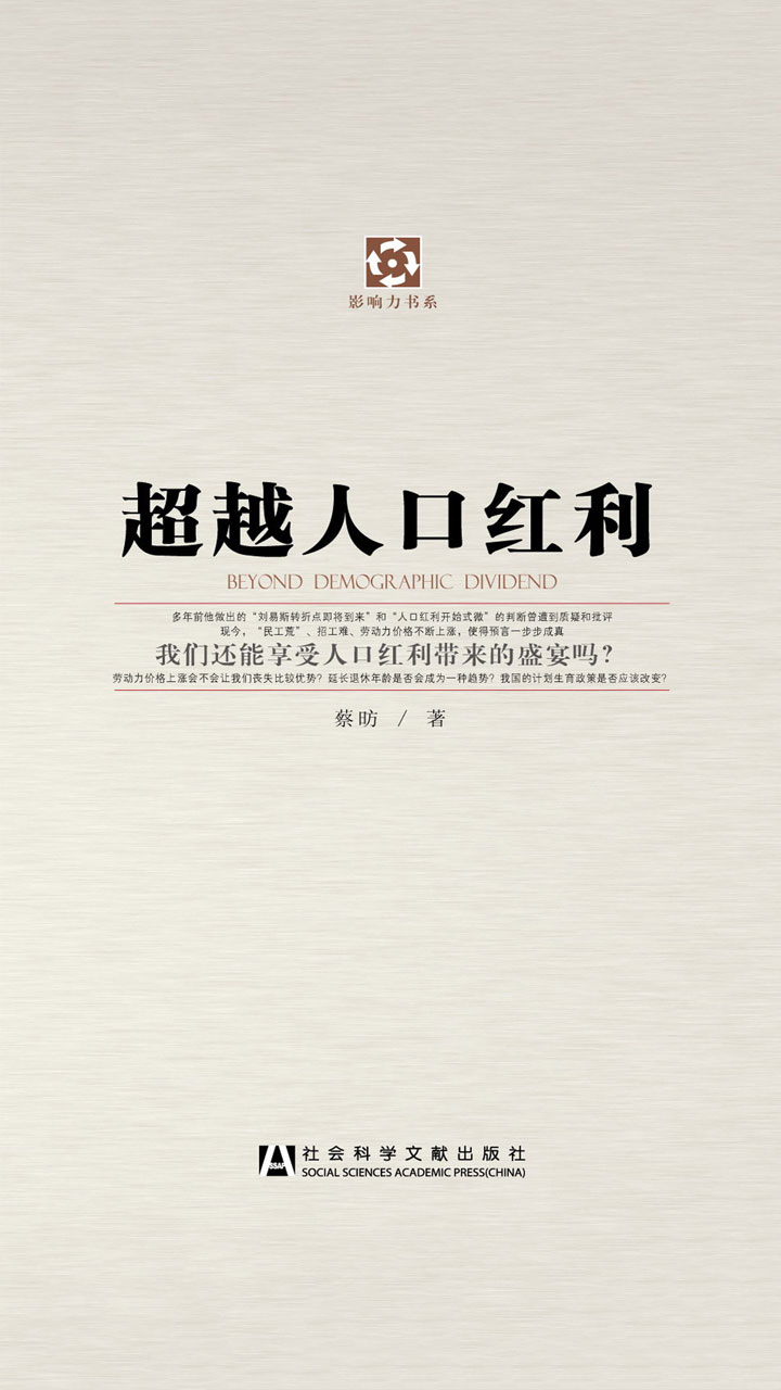 超越人口红利