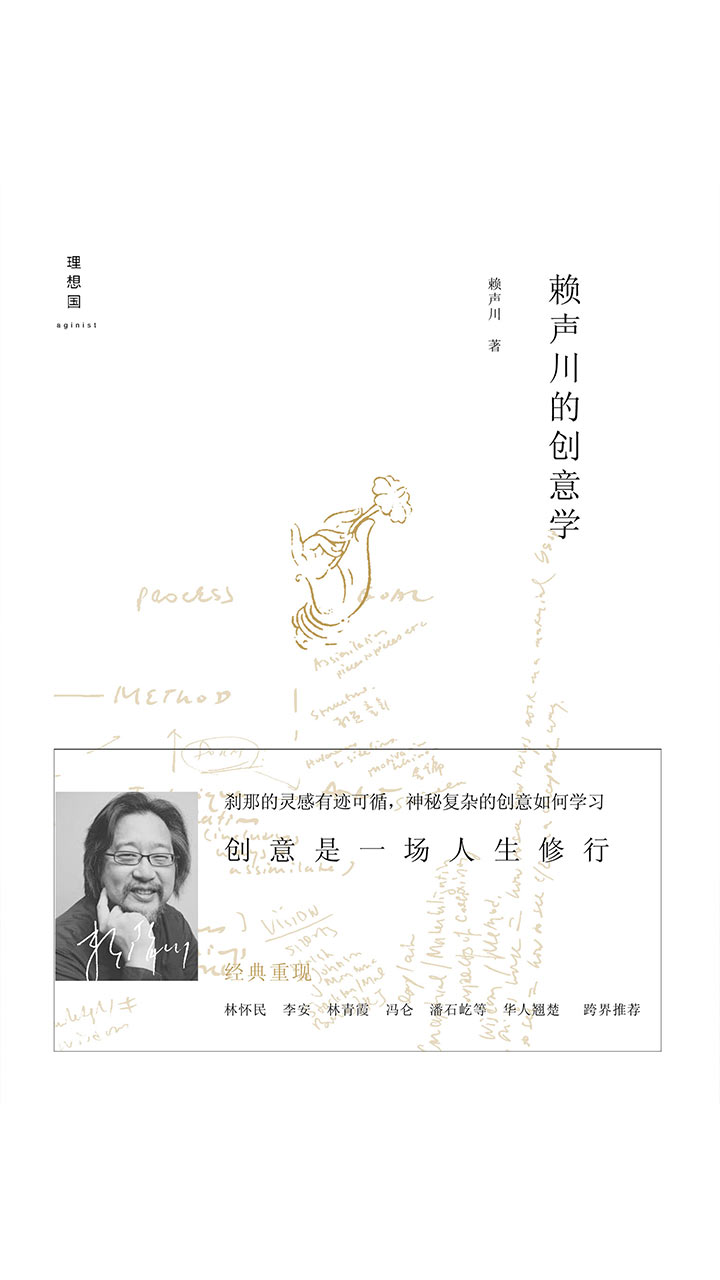 赖声川的创意学（增订版）