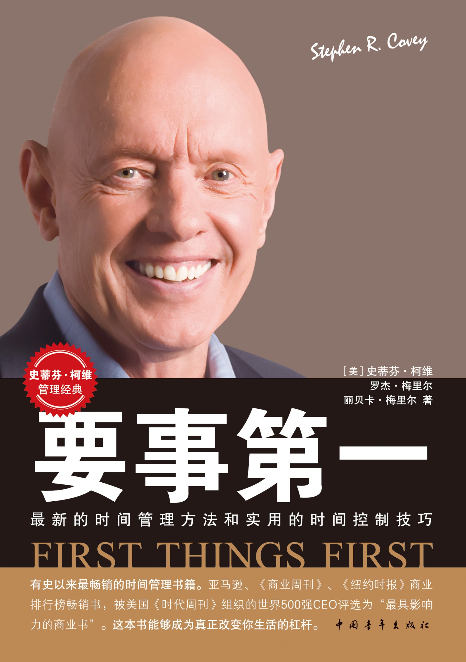 要事第一(白金版)