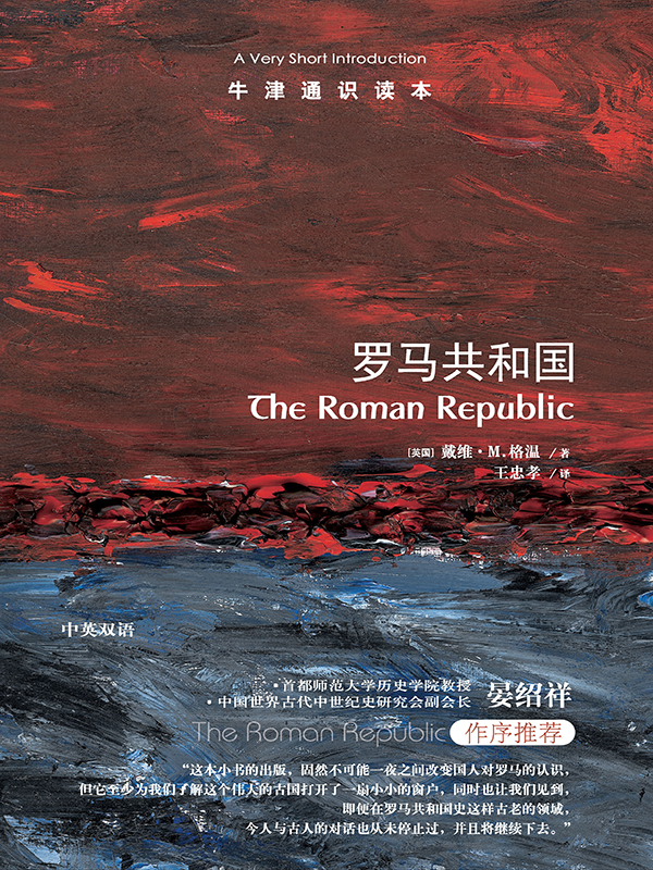 罗马共和国