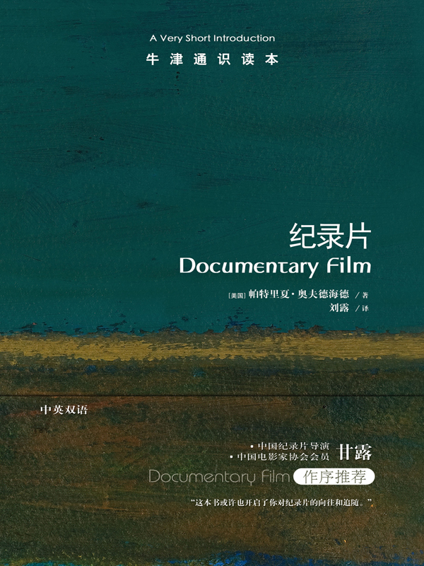 纪录片