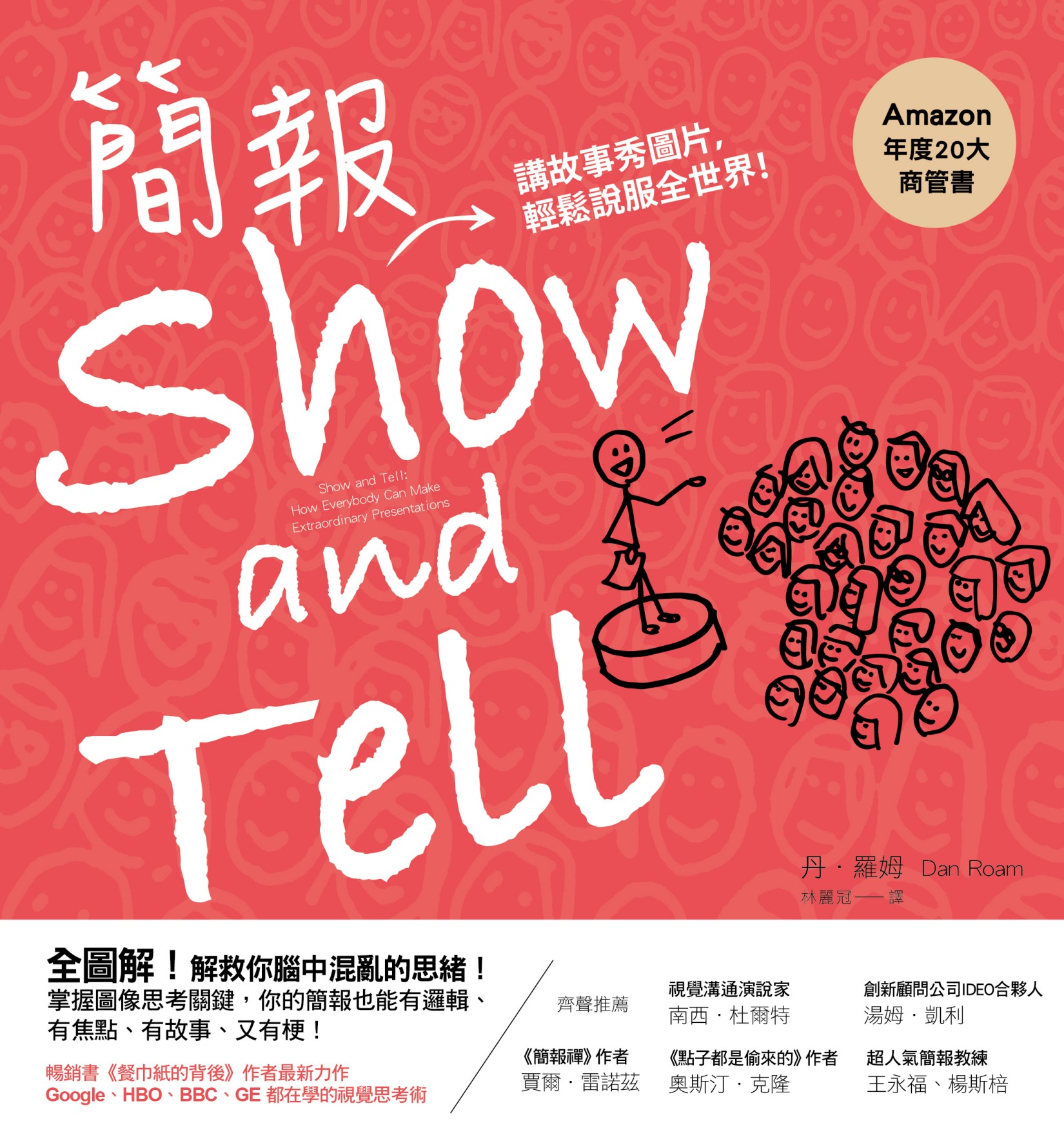 簡報Show and Tell