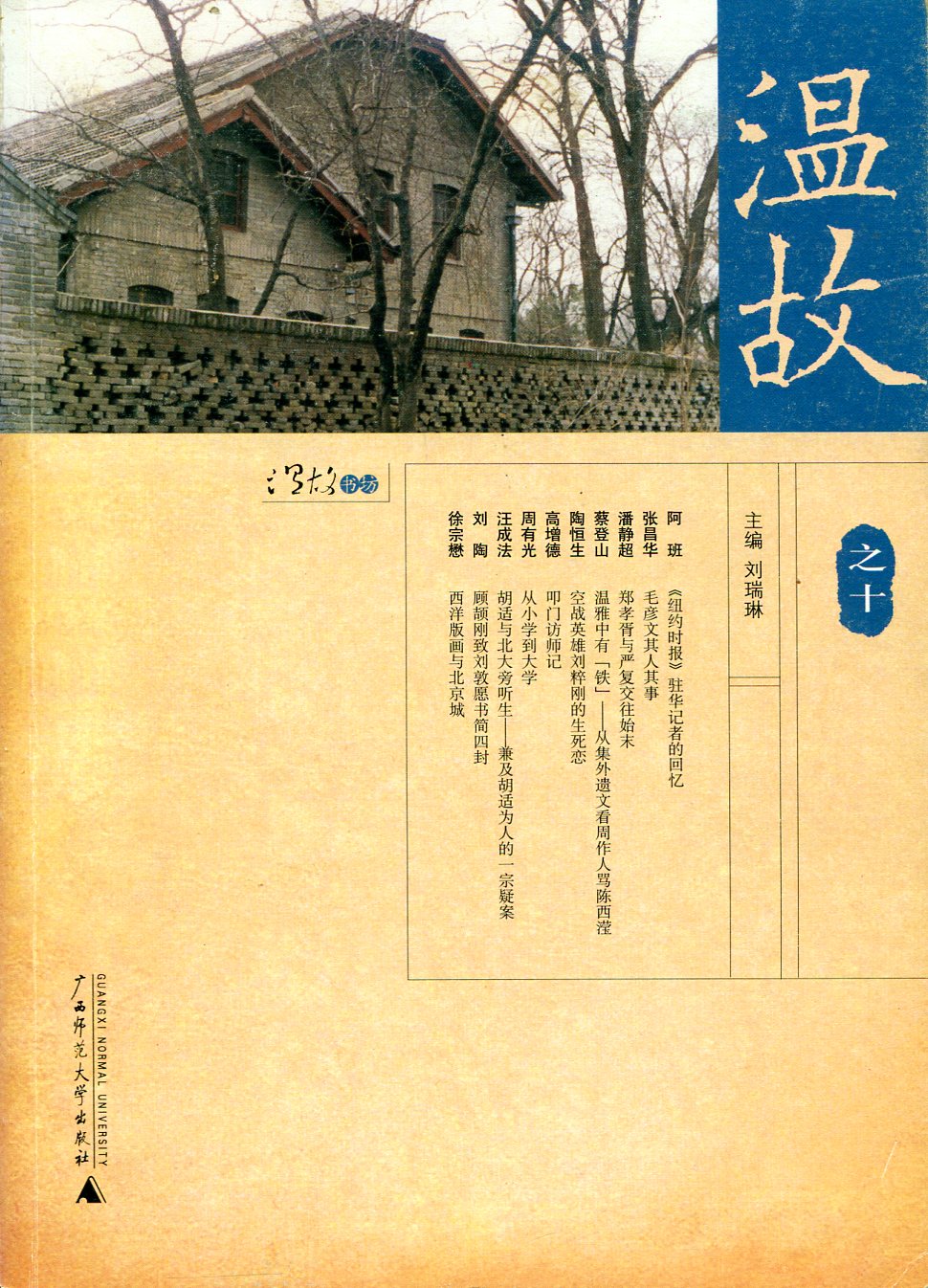 温故（之十）
