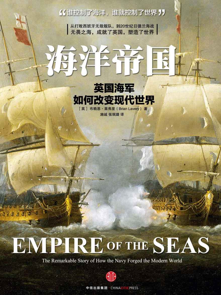 海洋帝國