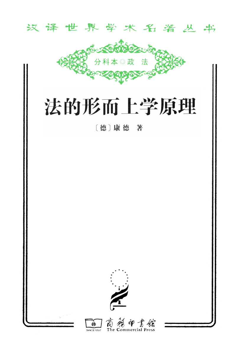 法的形而上学原理