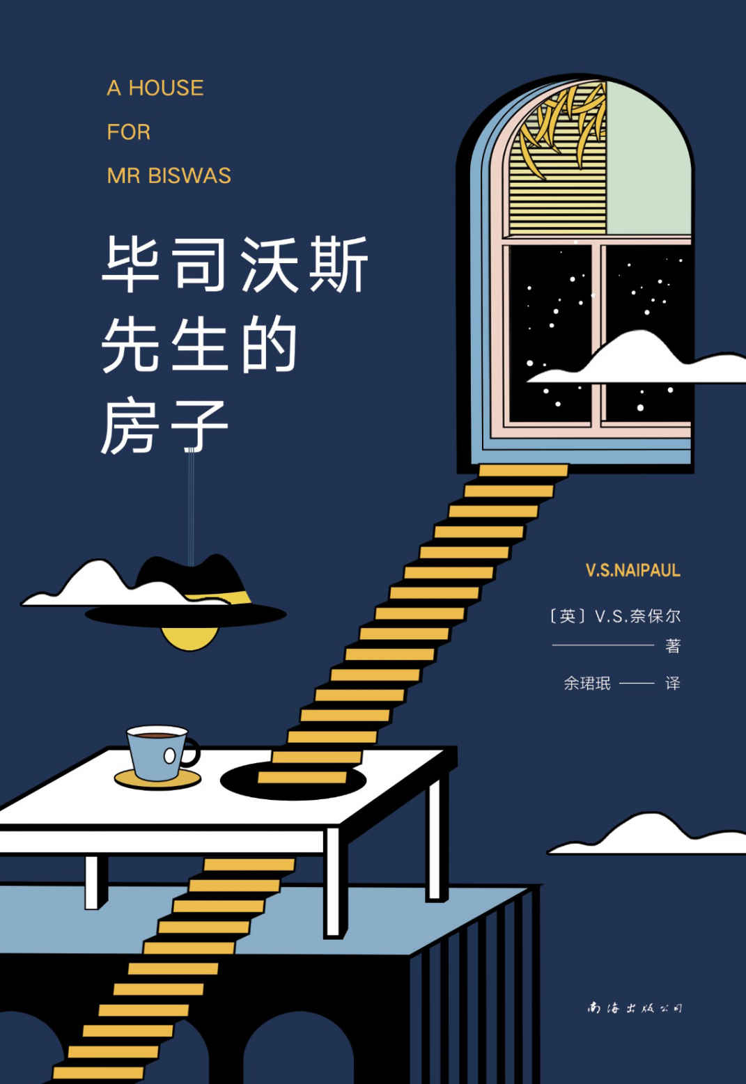 毕司沃斯先生的房子（2019全新修订版）