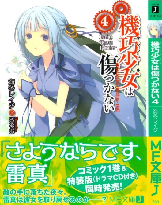 机巧少女不会受伤 4