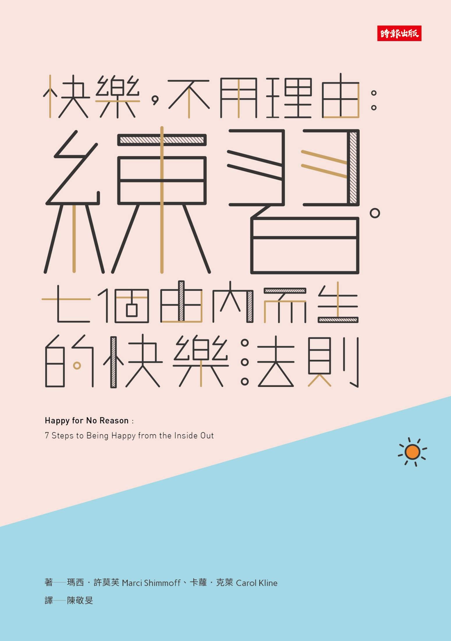 是設計，讓城市更快樂