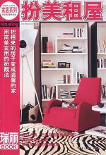 扮美租屋