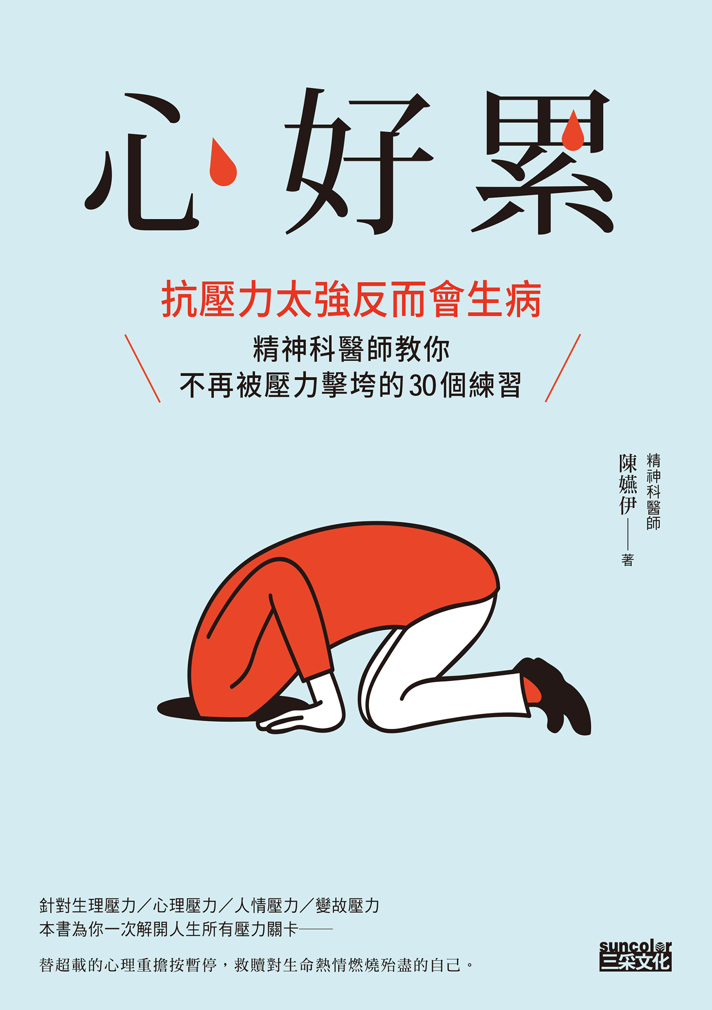 心好累