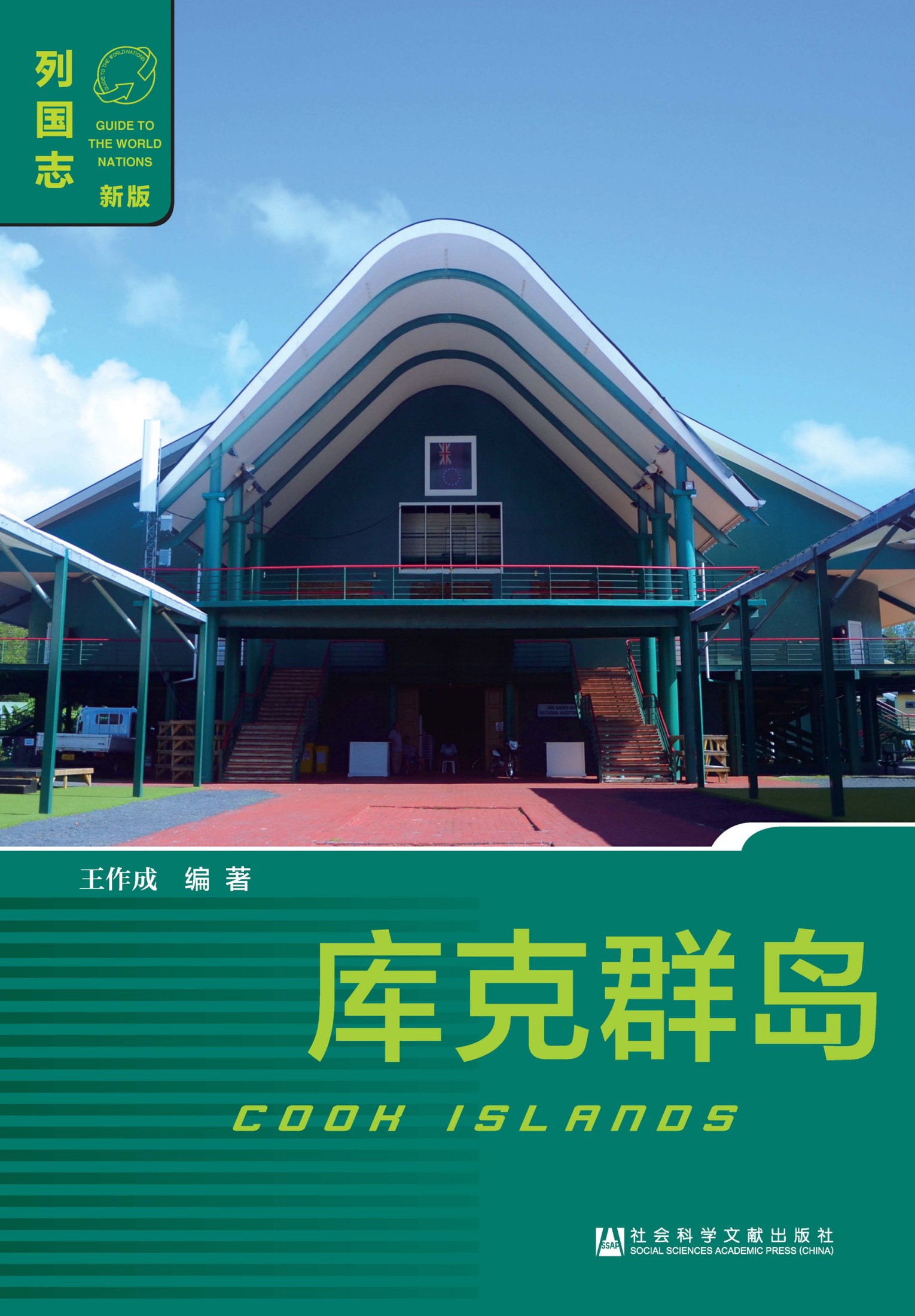 库克群岛（Cook Islands）