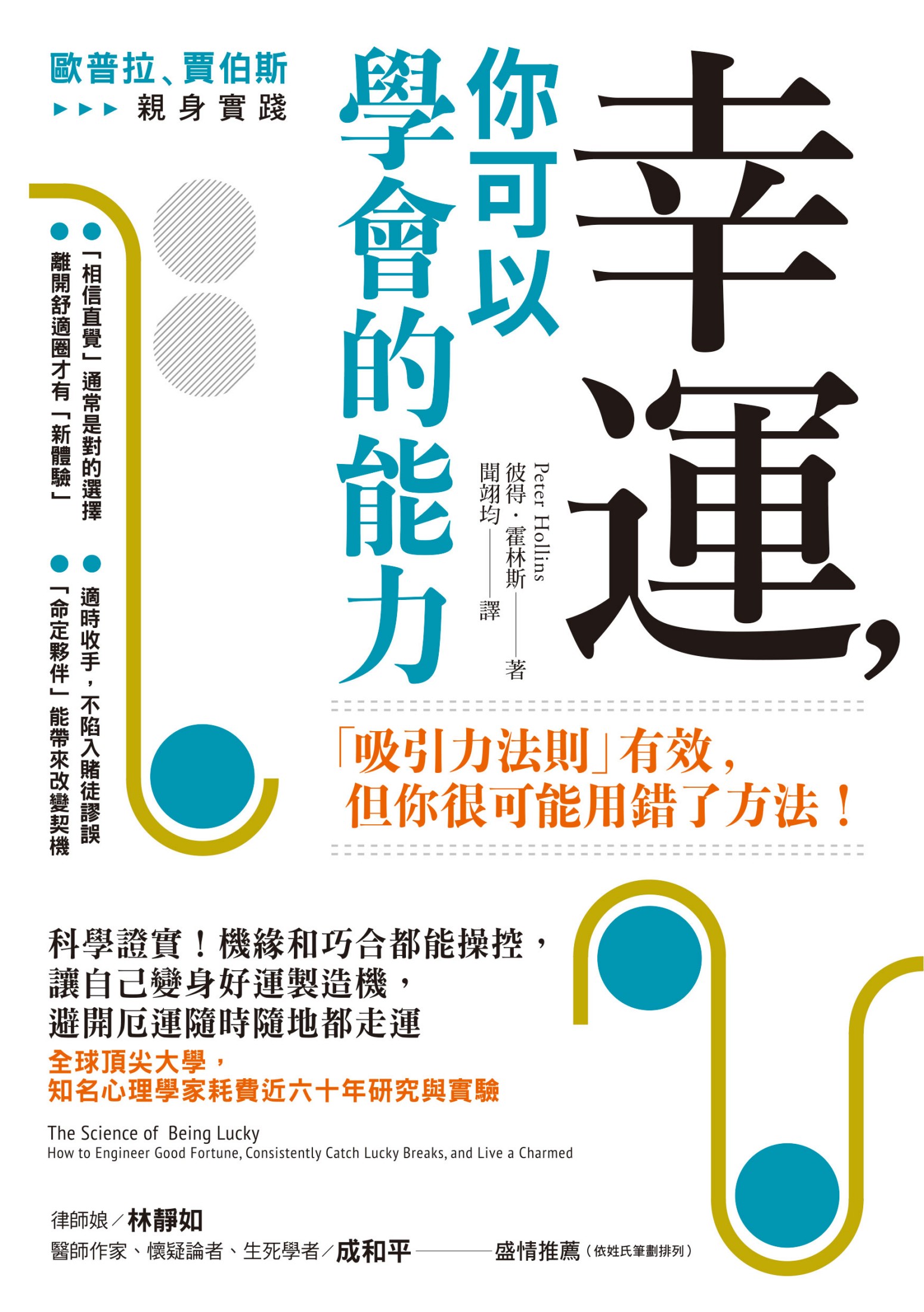 幸運，你可以學會的能力