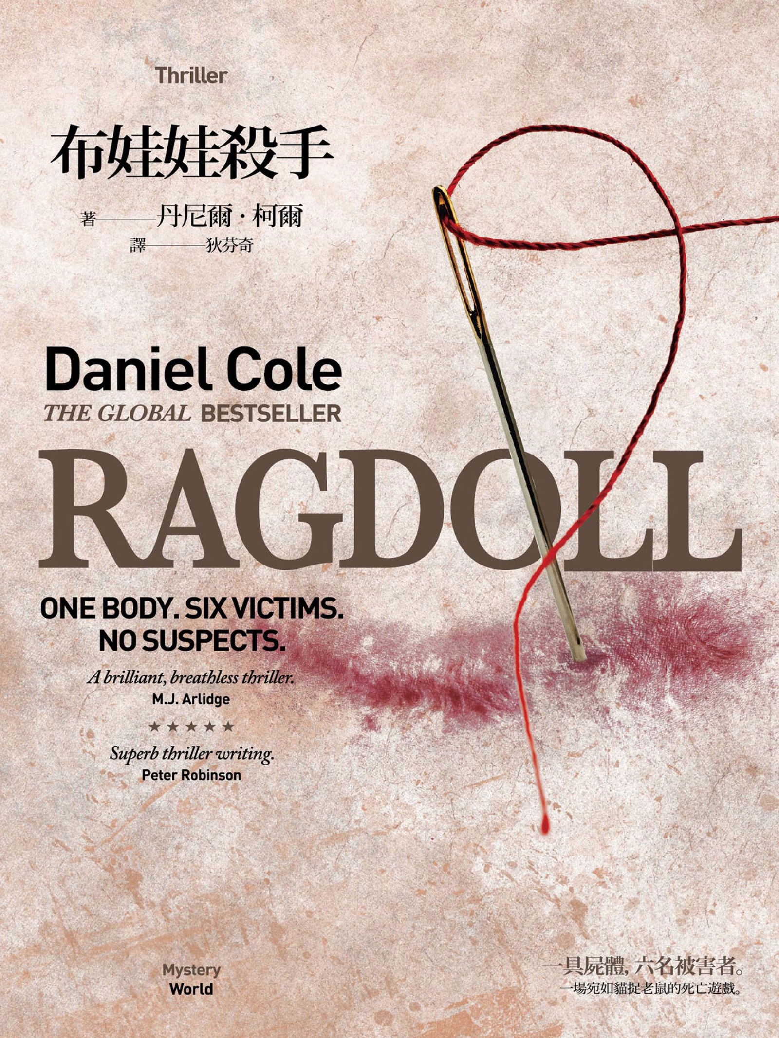布娃娃殺手