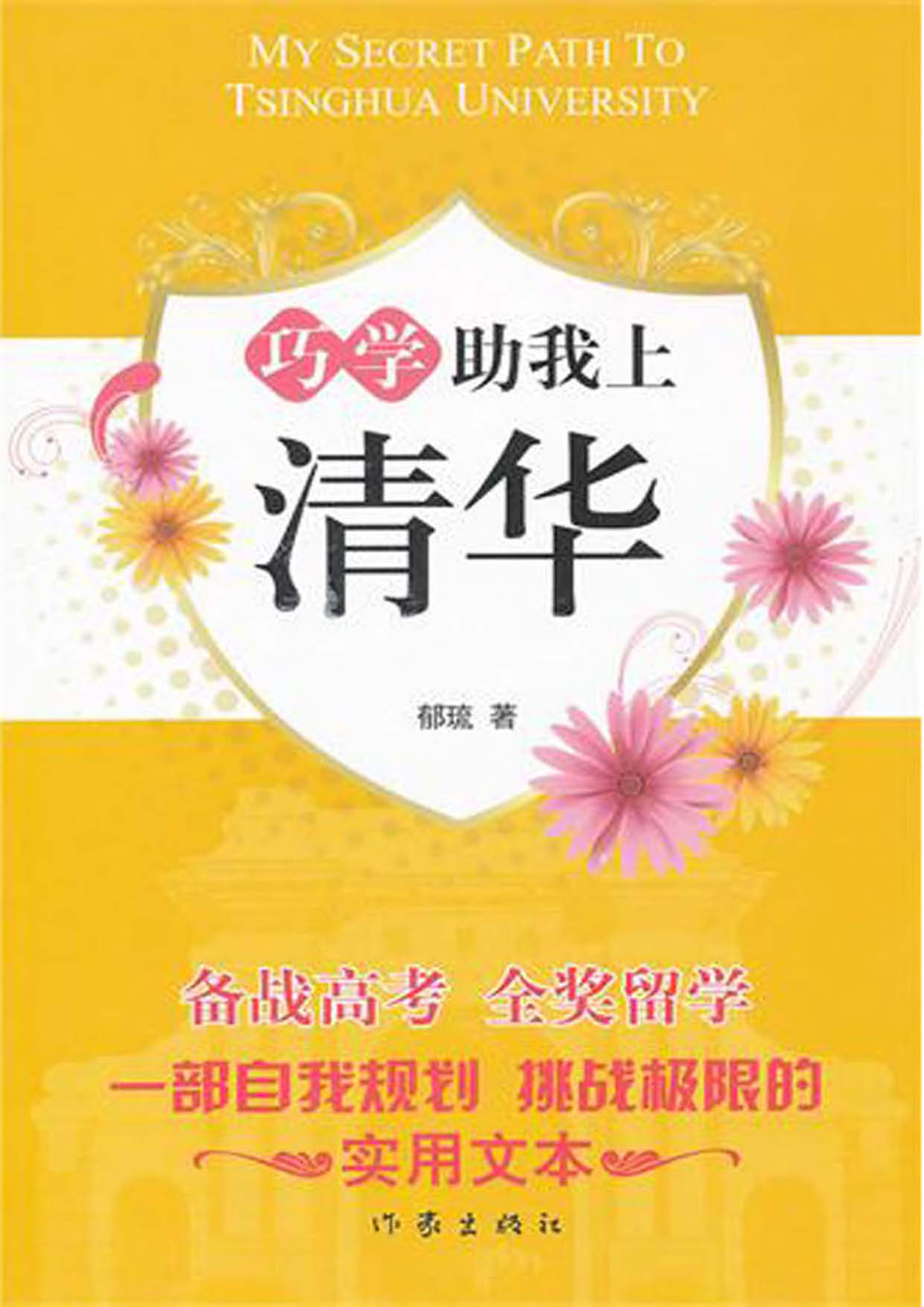 巧学助我上清华