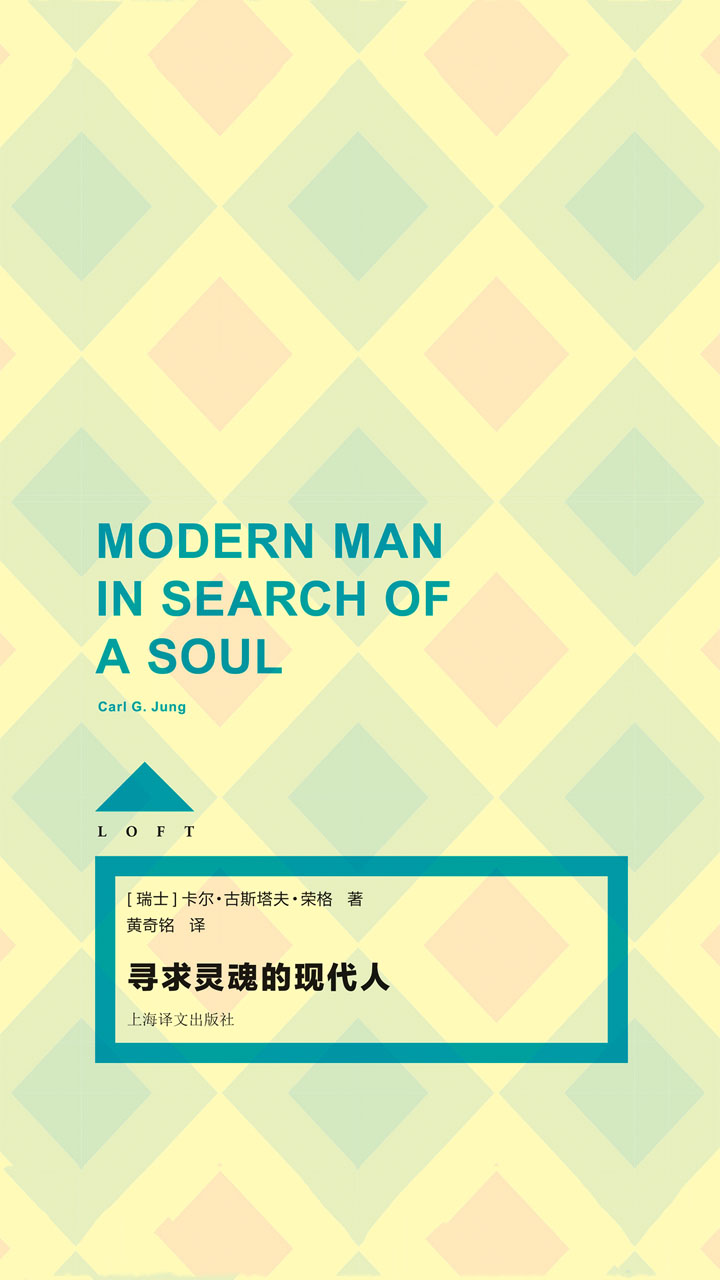 寻求灵魂的现代人（Loft）