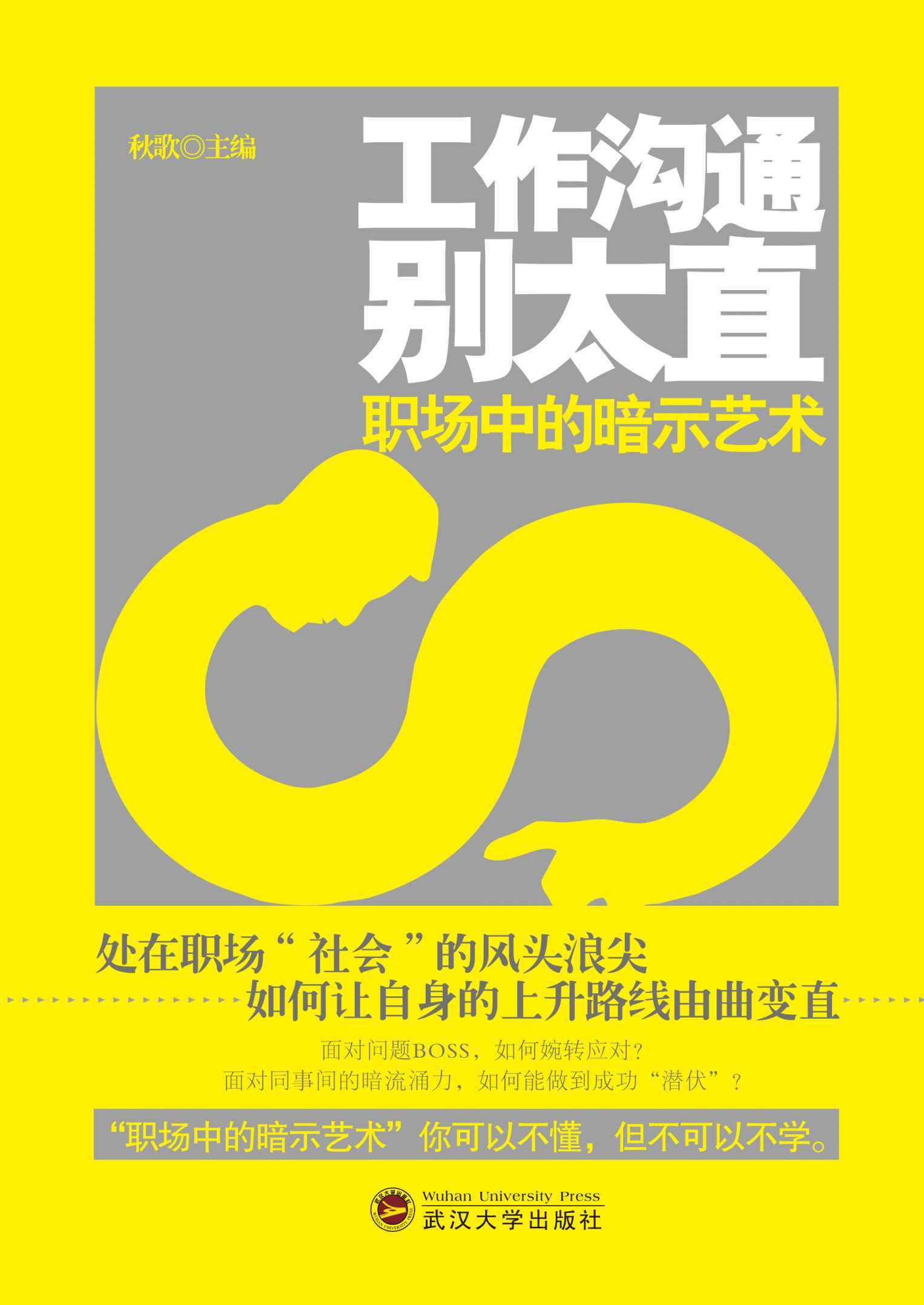 工作沟通别太直
