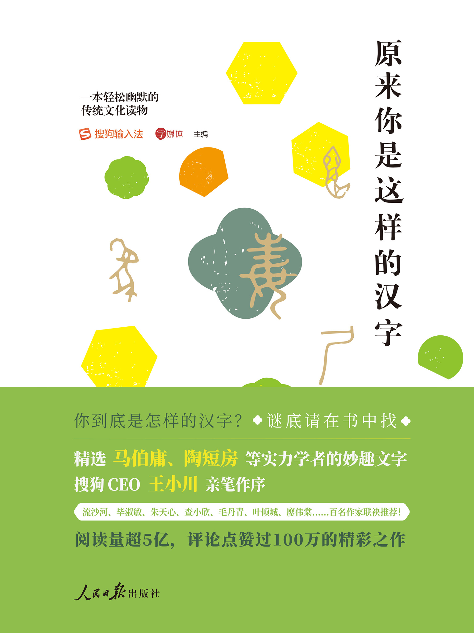 原来你是这样的汉字-内文-1