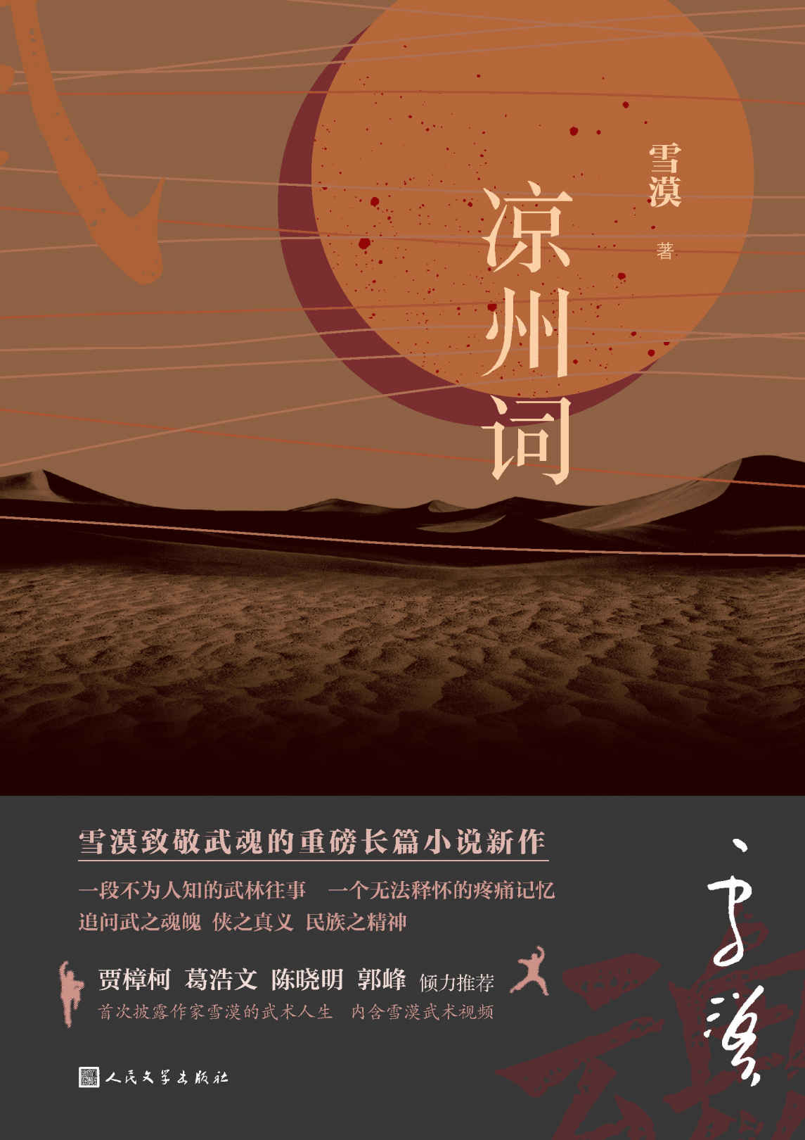 凉州词