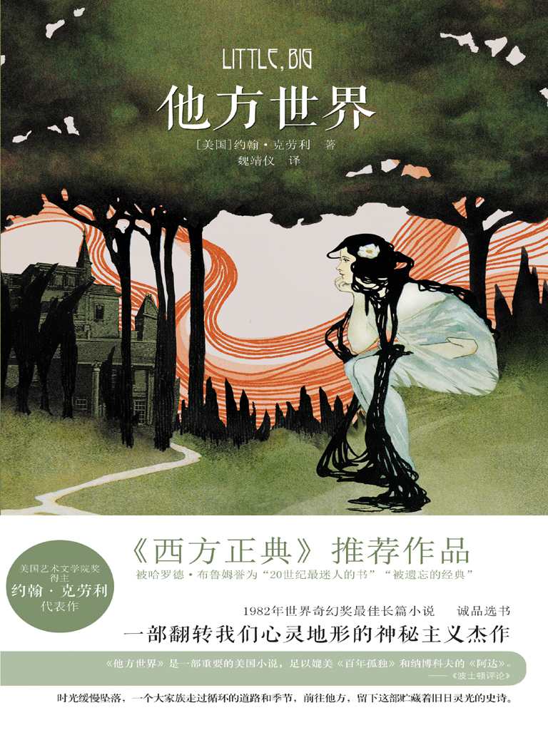 他方世界