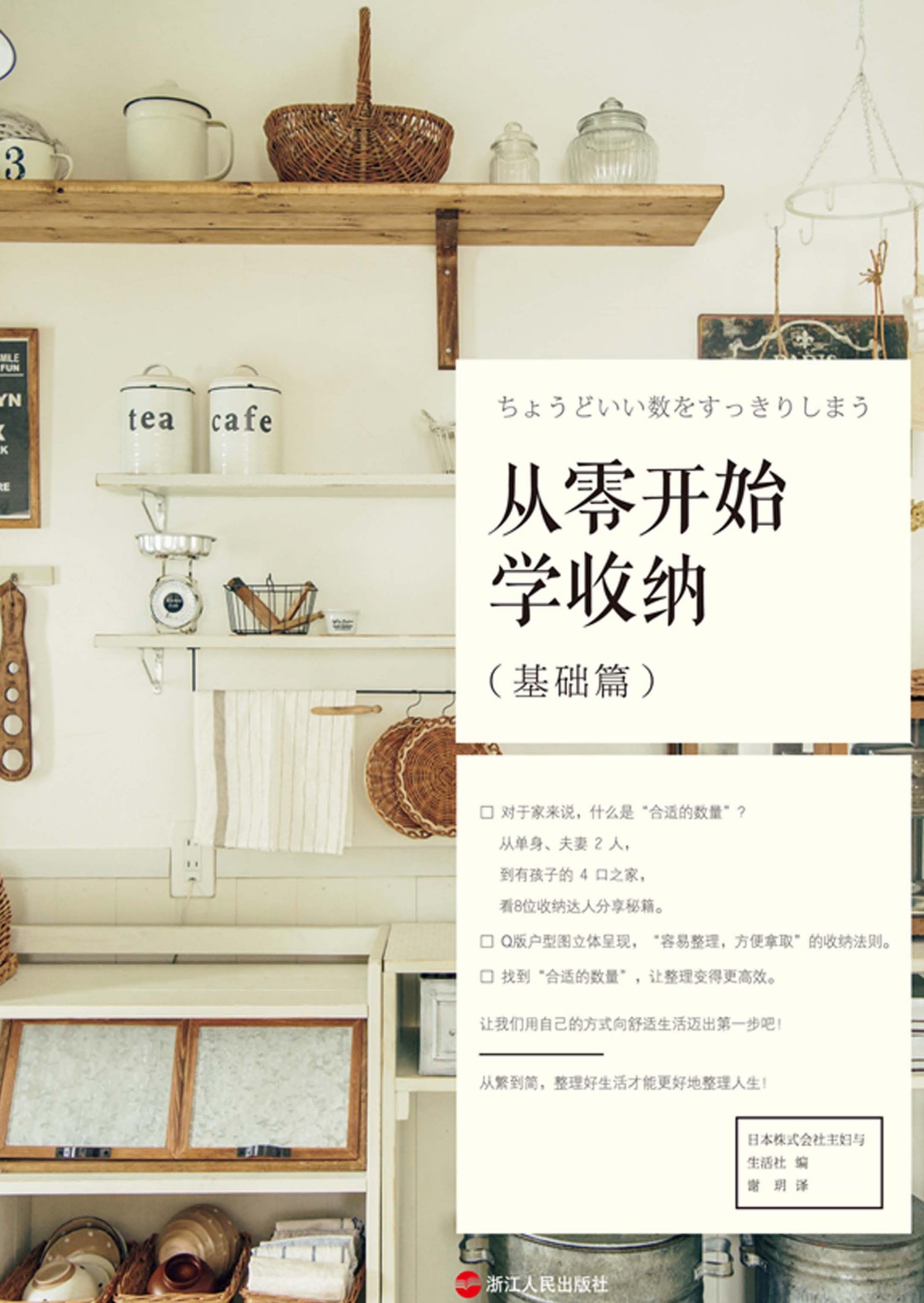 从零开始学收纳．基础篇