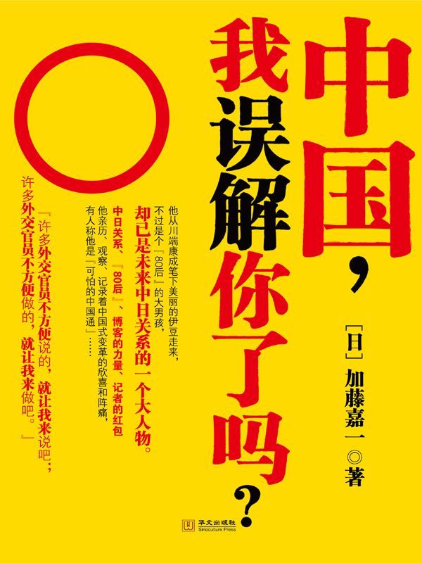 中国，我误解你了吗？