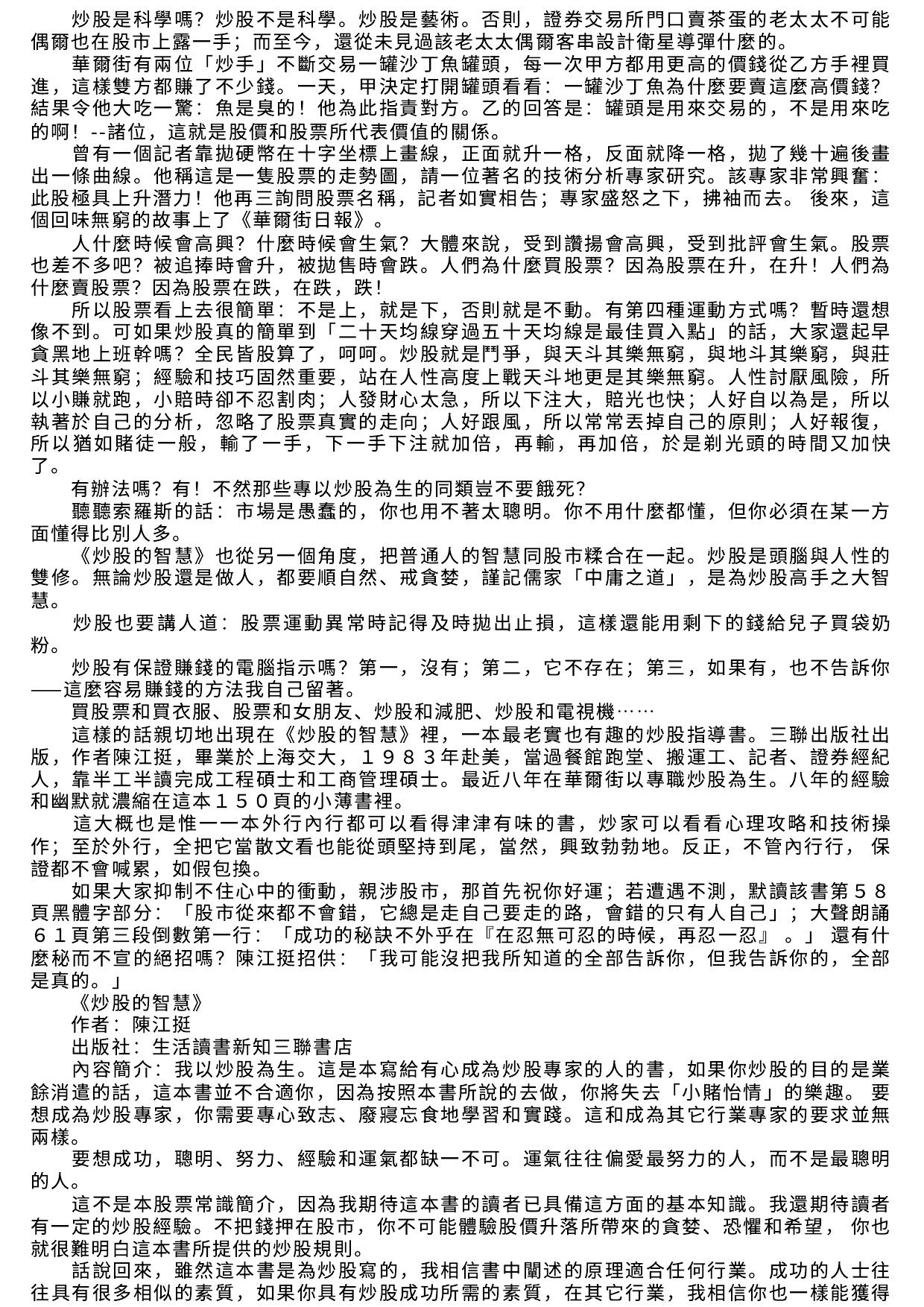 《炒股的智慧》5月19修改版