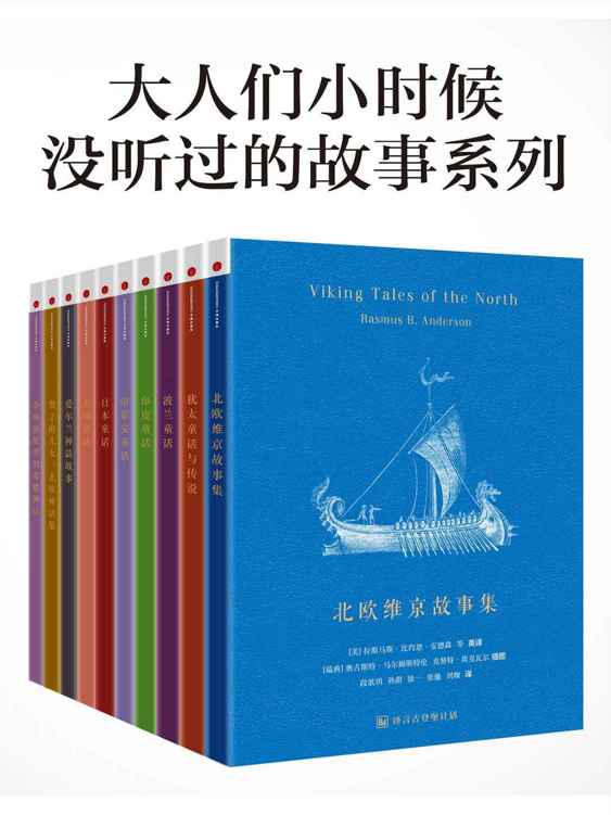 大人们小时候没听过的故事合集 (译言古登堡计划)