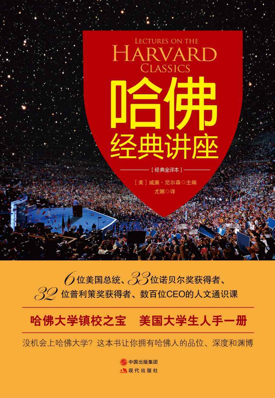 哈佛經典講座