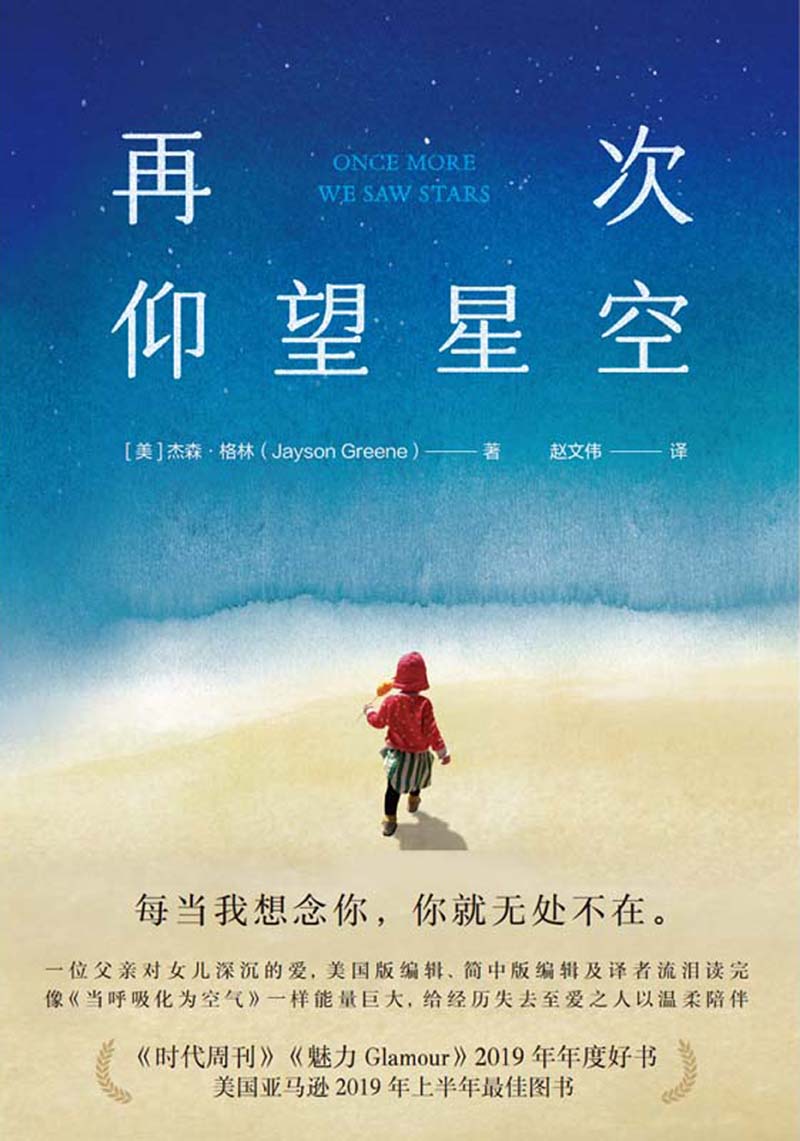 再次仰望星空