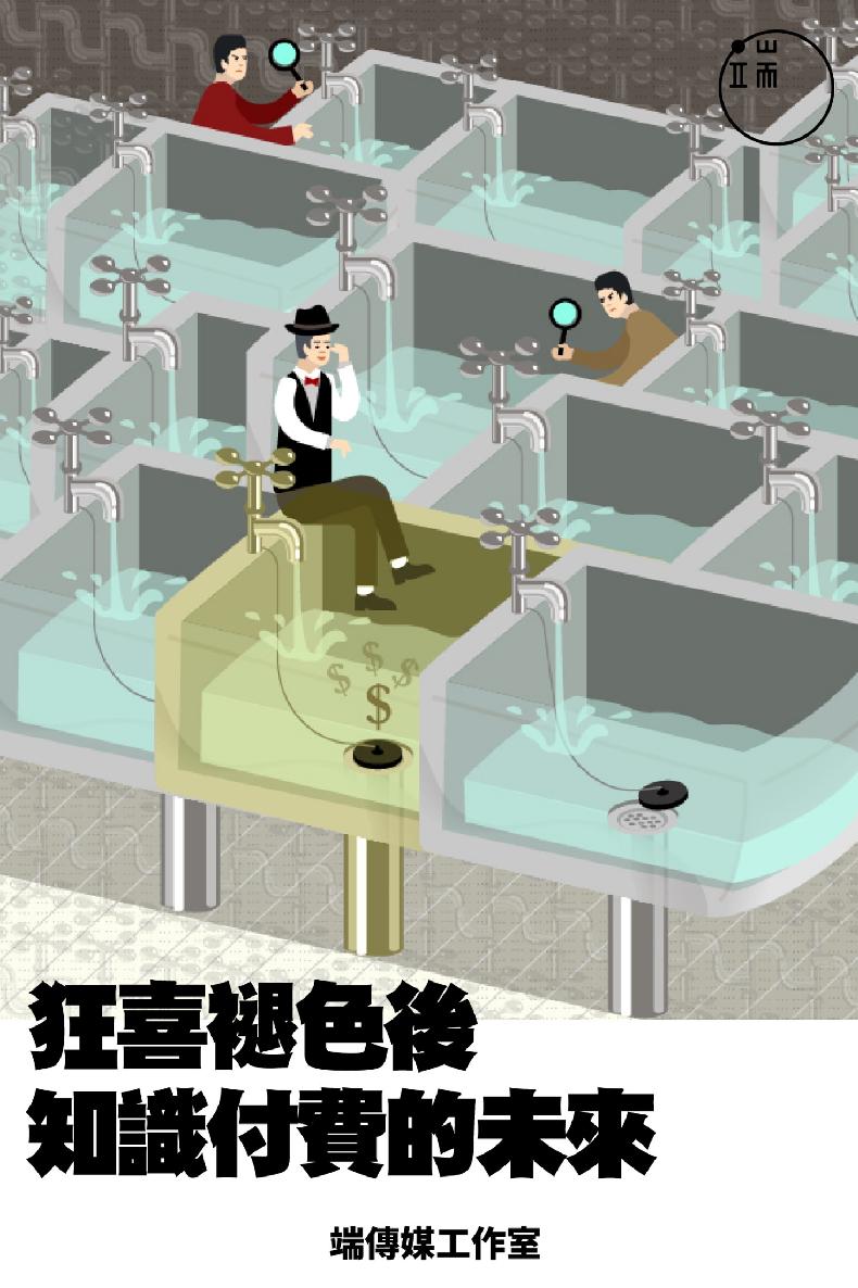 知識付費的未來(138)